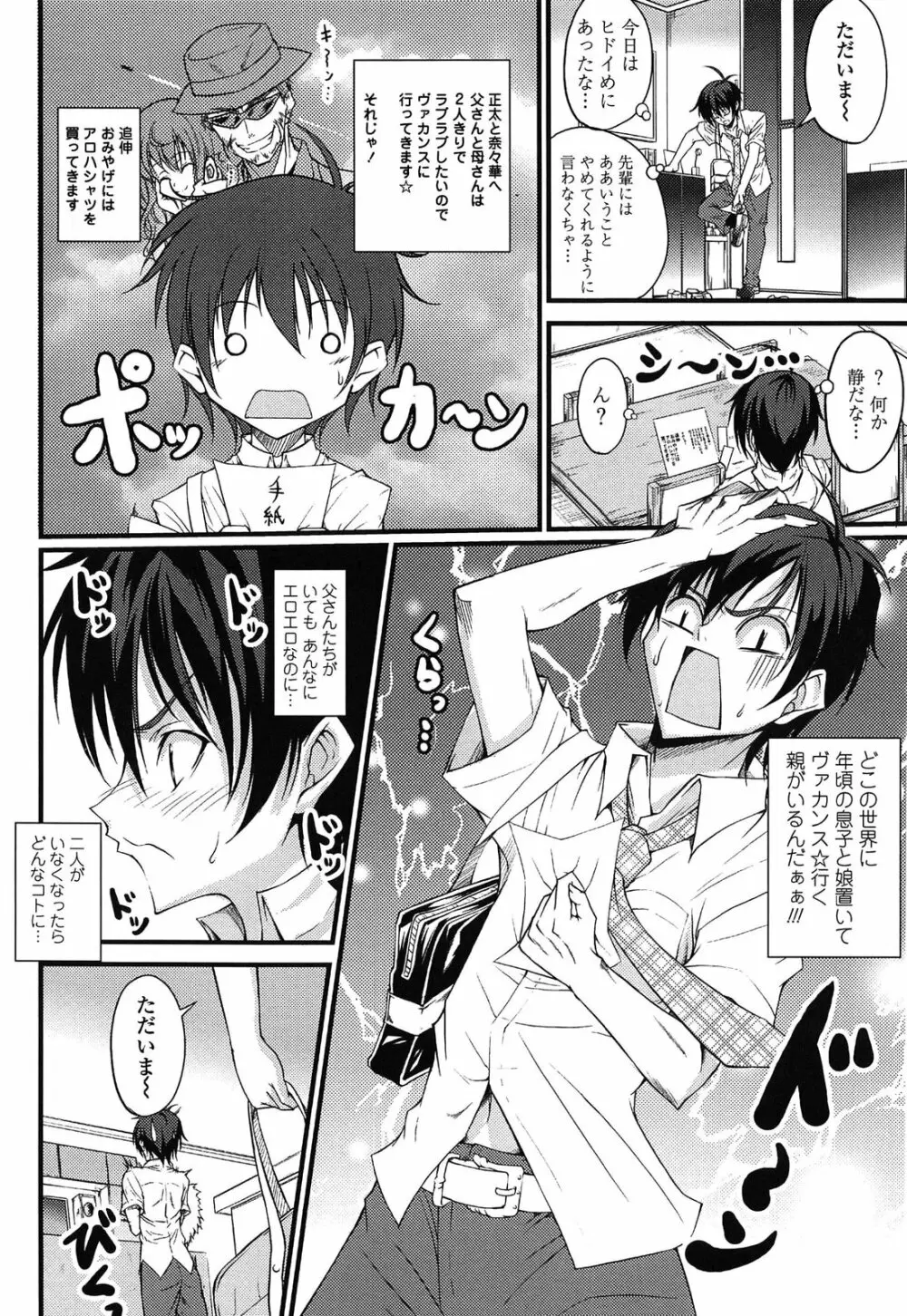 らぶらぶSHOW Page.182