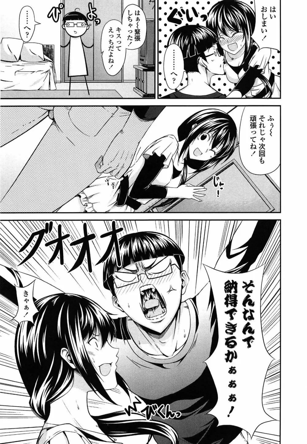 らぶらぶSHOW Page.79