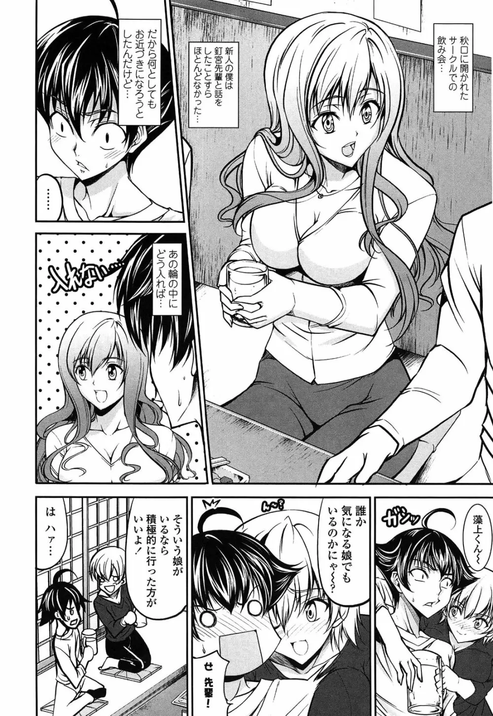 らぶらぶSHOW Page.98