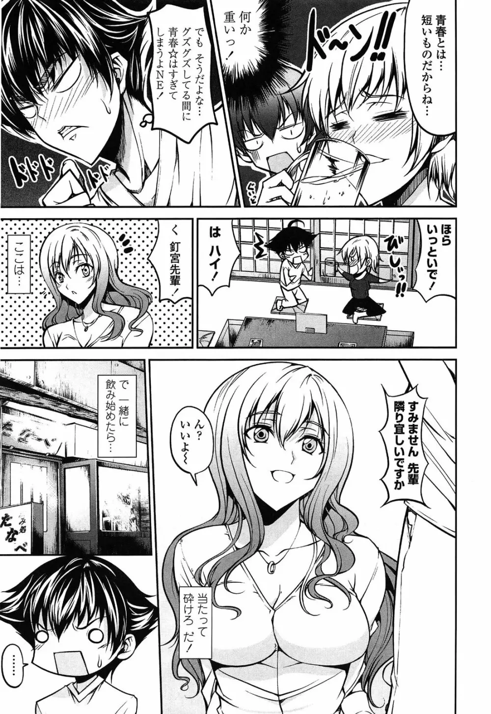 らぶらぶSHOW Page.99