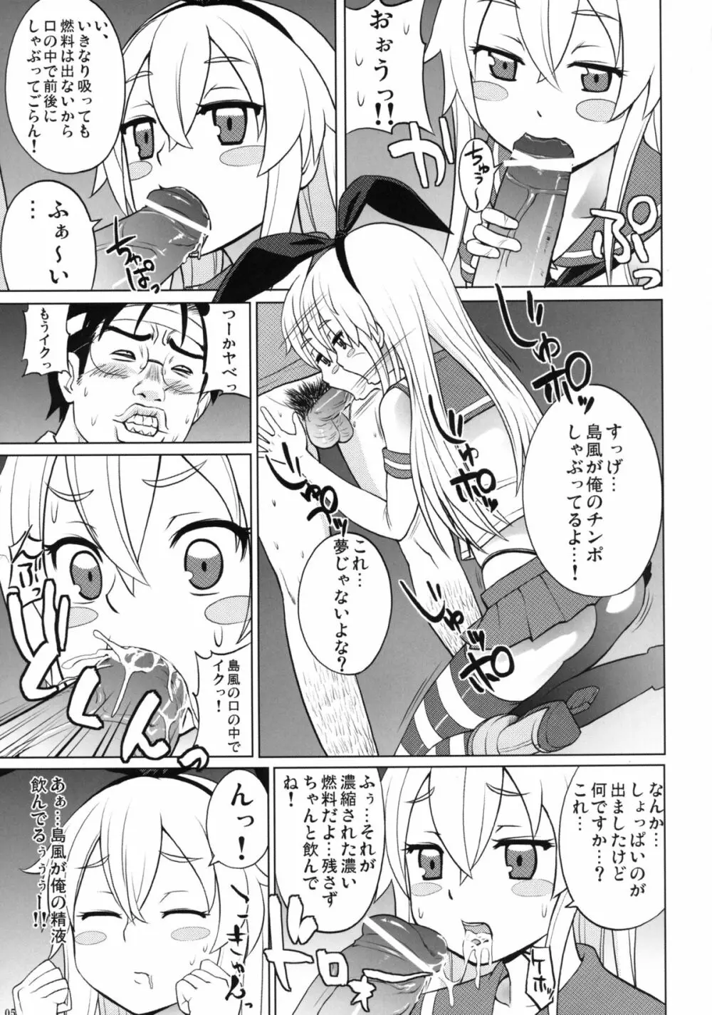 しまかぜ遠征中鎮守府帰投中 Page.6