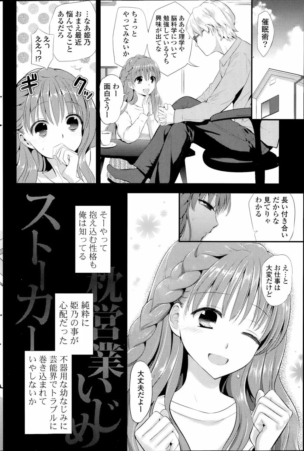 COMIC ポプリクラブ 2014年7月号 Page.114