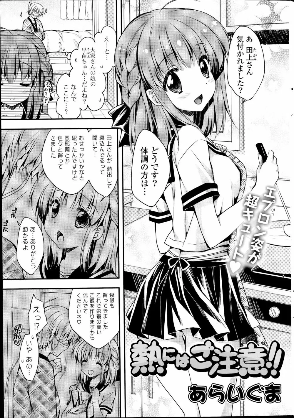 COMIC ポプリクラブ 2014年7月号 Page.27