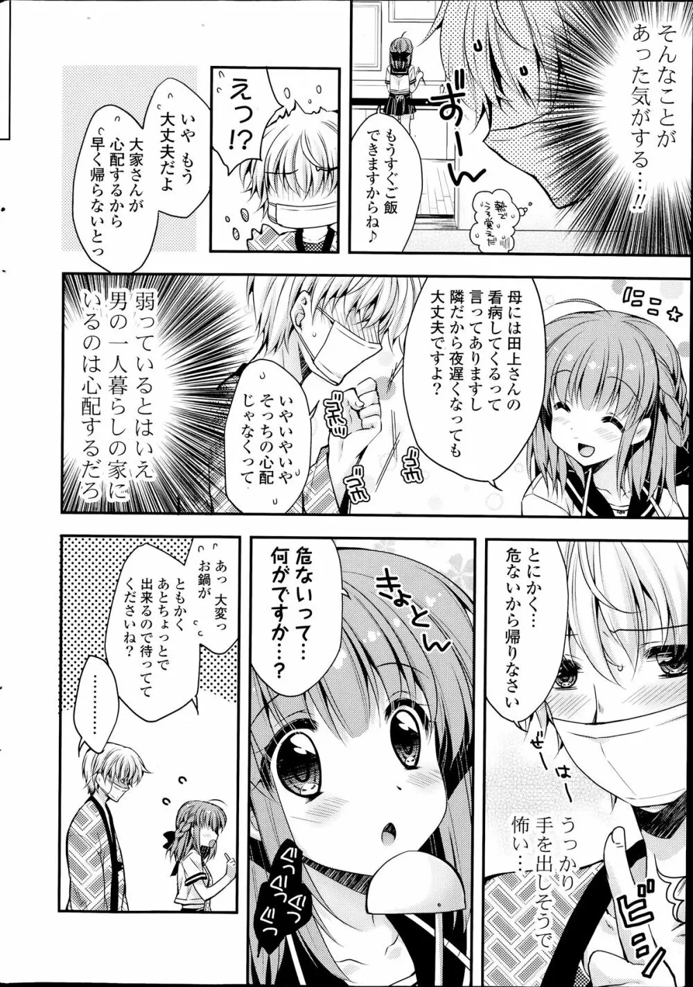 COMIC ポプリクラブ 2014年7月号 Page.28