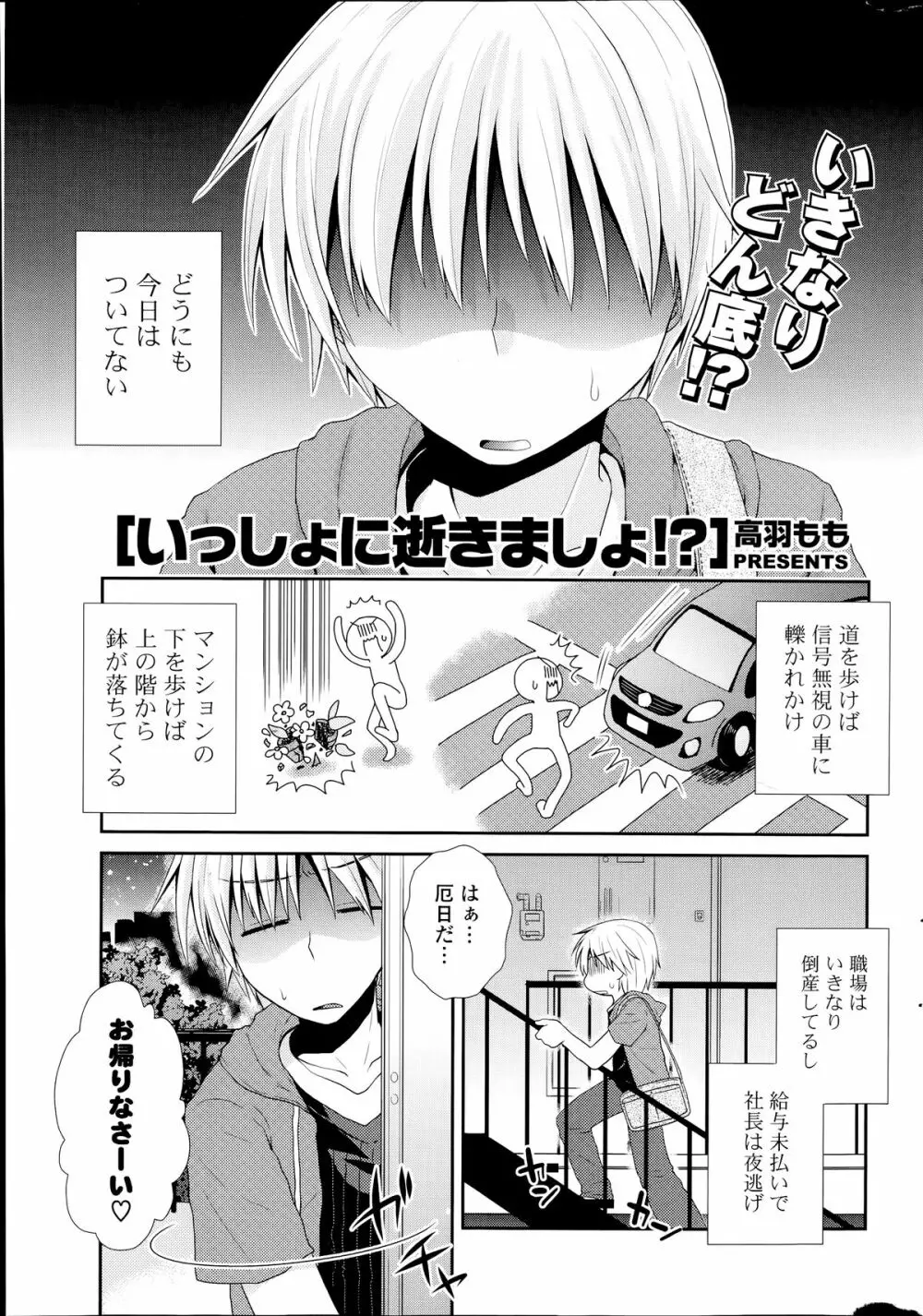 COMIC ポプリクラブ 2014年7月号 Page.291