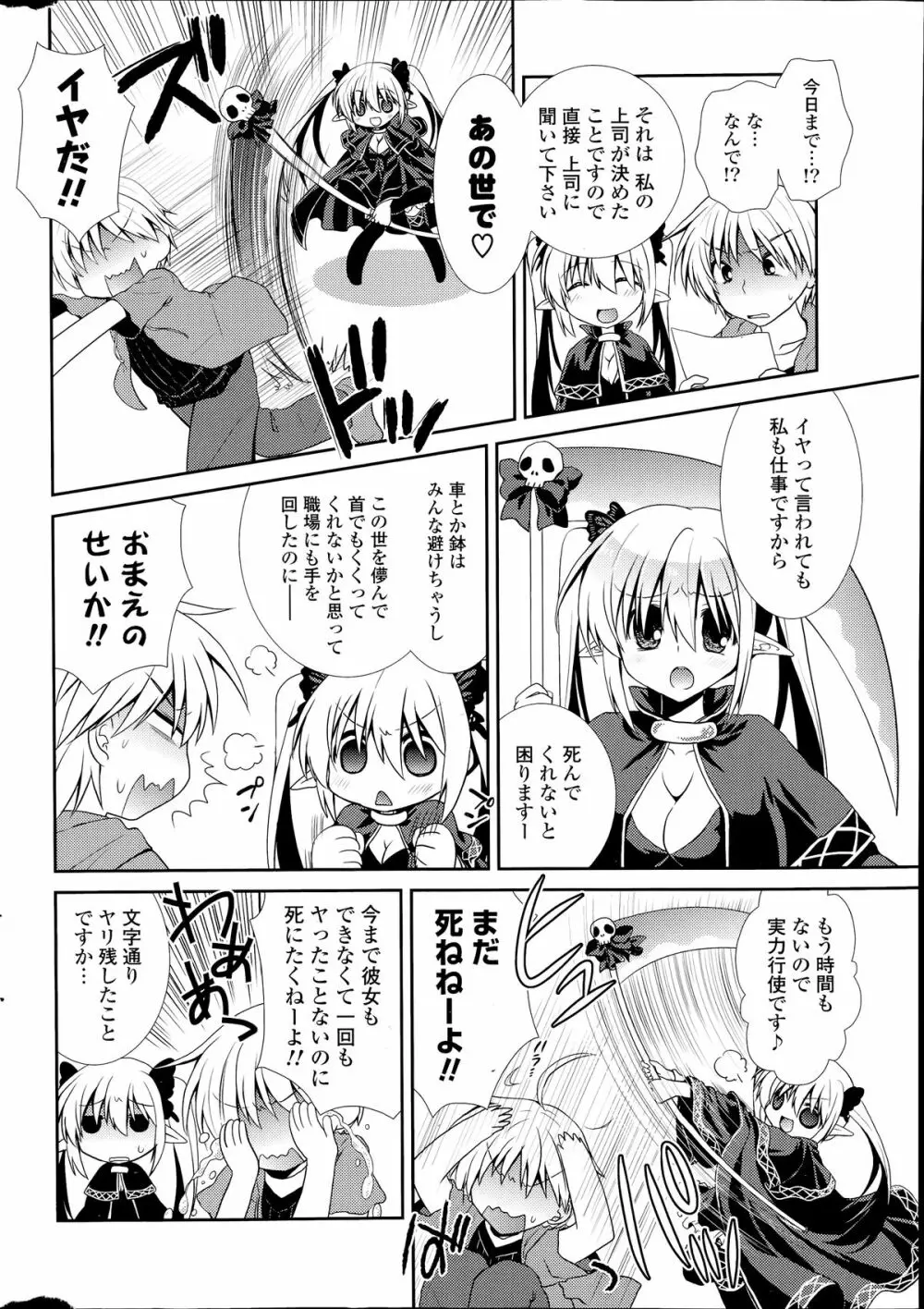 COMIC ポプリクラブ 2014年7月号 Page.294