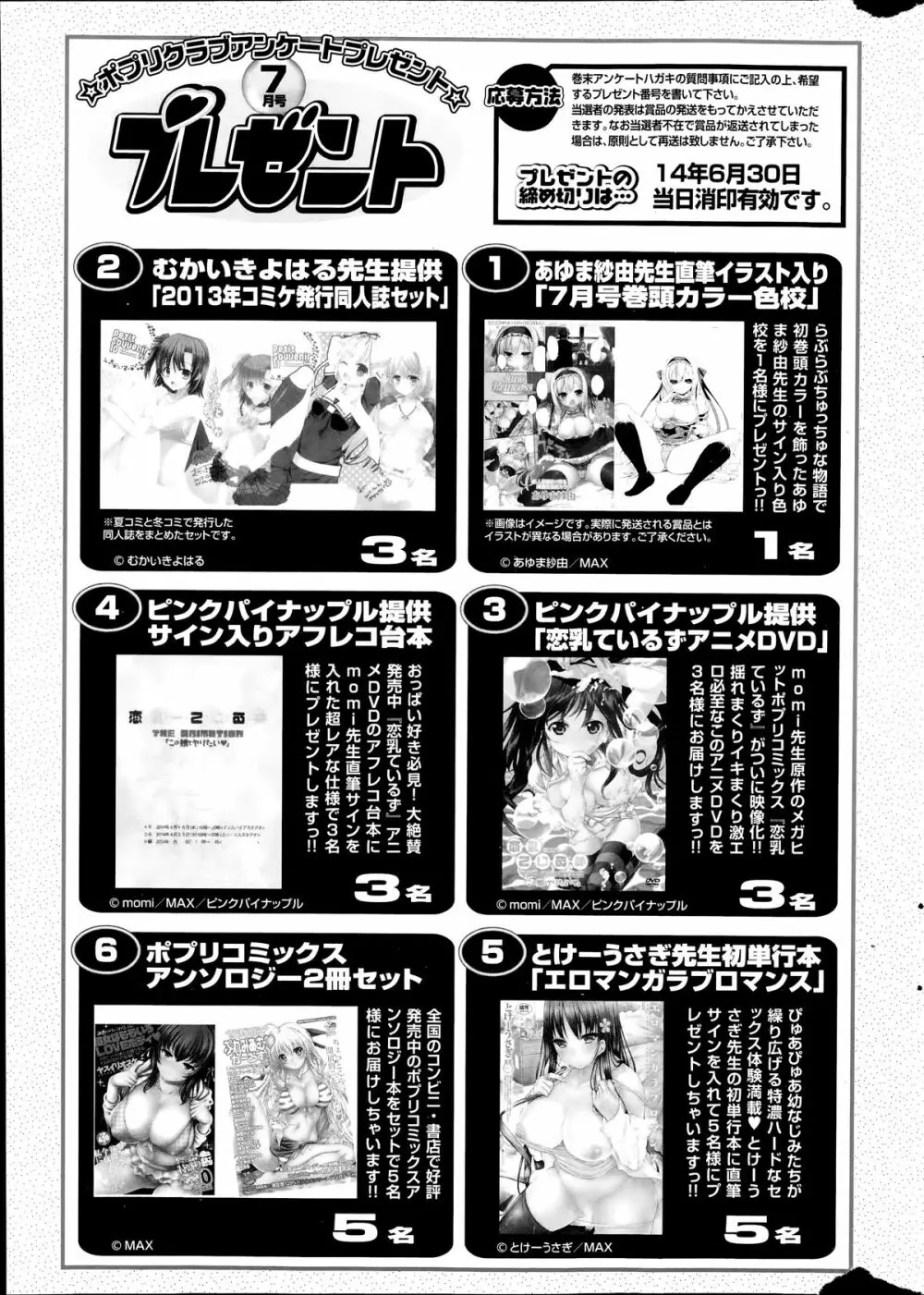 COMIC ポプリクラブ 2014年7月号 Page.323