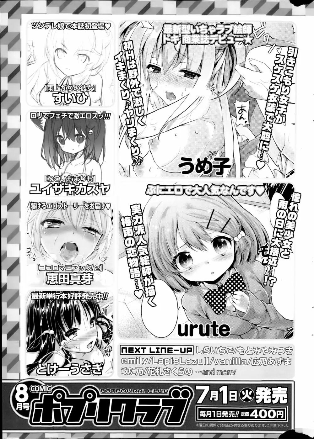 COMIC ポプリクラブ 2014年7月号 Page.325