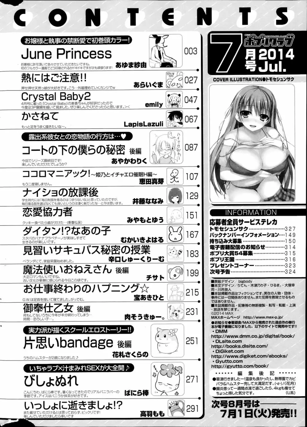 COMIC ポプリクラブ 2014年7月号 Page.326