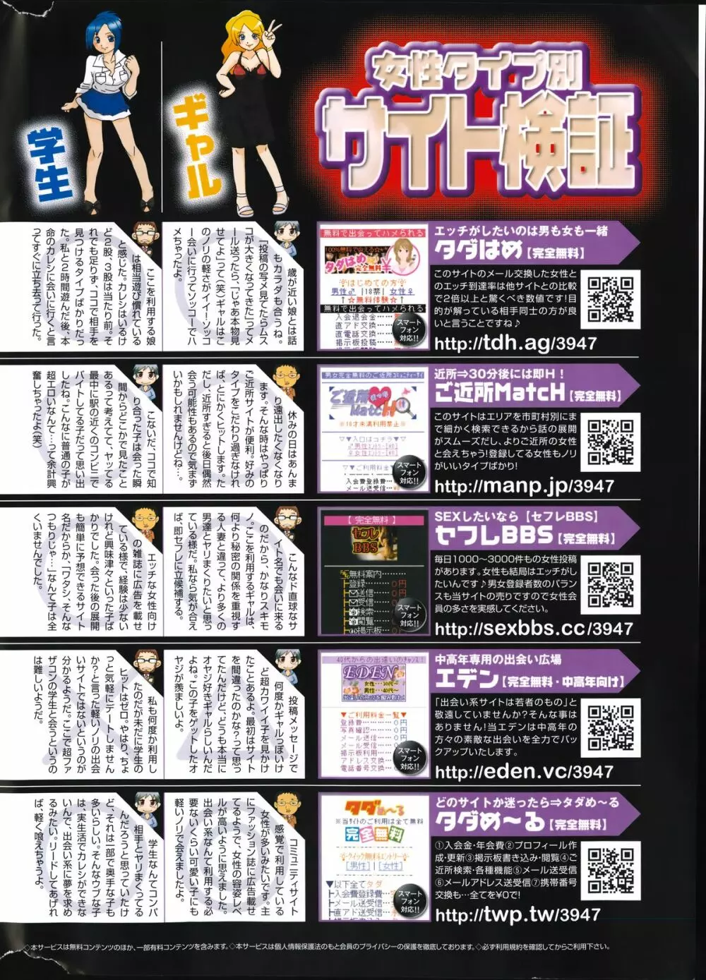 COMIC ポプリクラブ 2014年7月号 Page.330