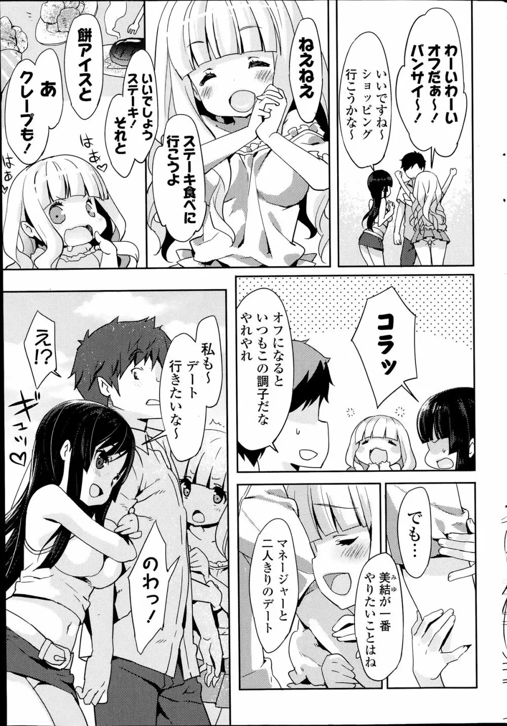 COMIC ポプリクラブ 2014年7月号 Page.51