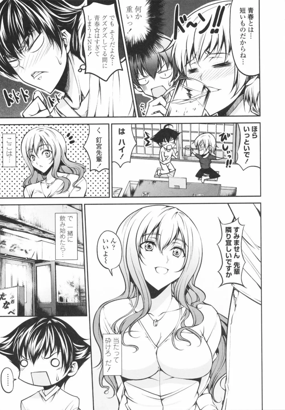 らぶらぶSHOW Page.99