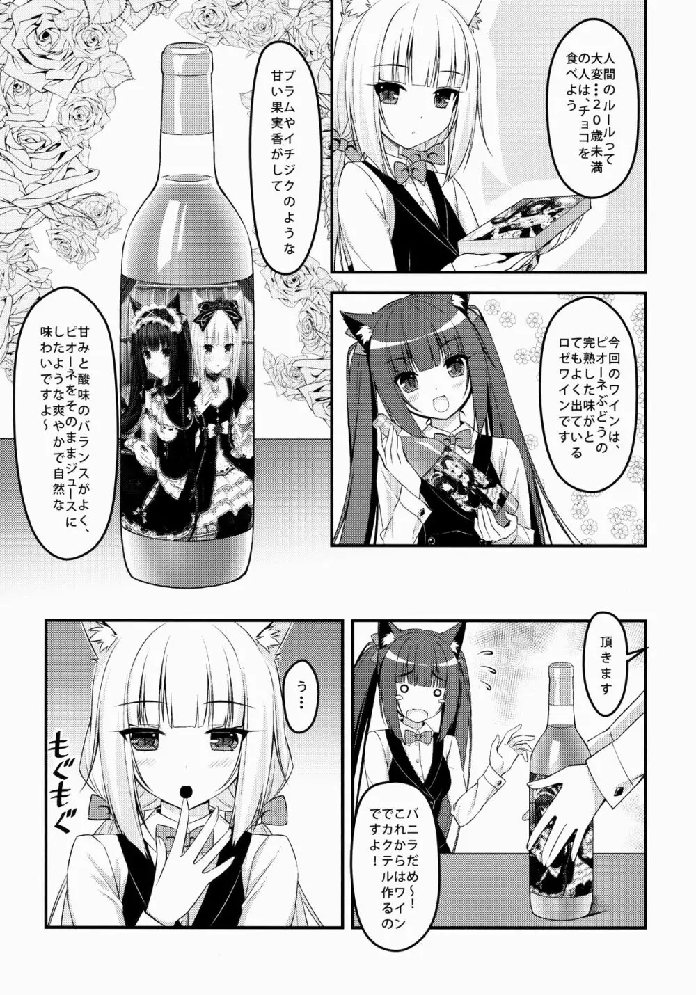 Windのカクテル講座2～バレンタインver～ Page.5