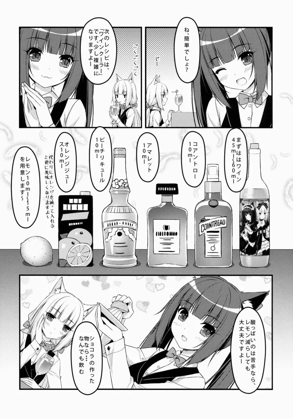 Windのカクテル講座2～バレンタインver～ Page.7