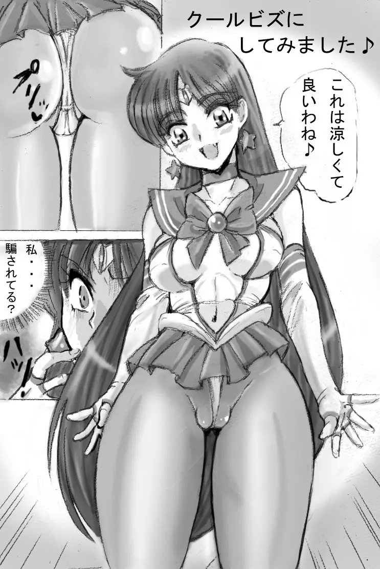 セーラーマーズ闇からの誘い Page.15