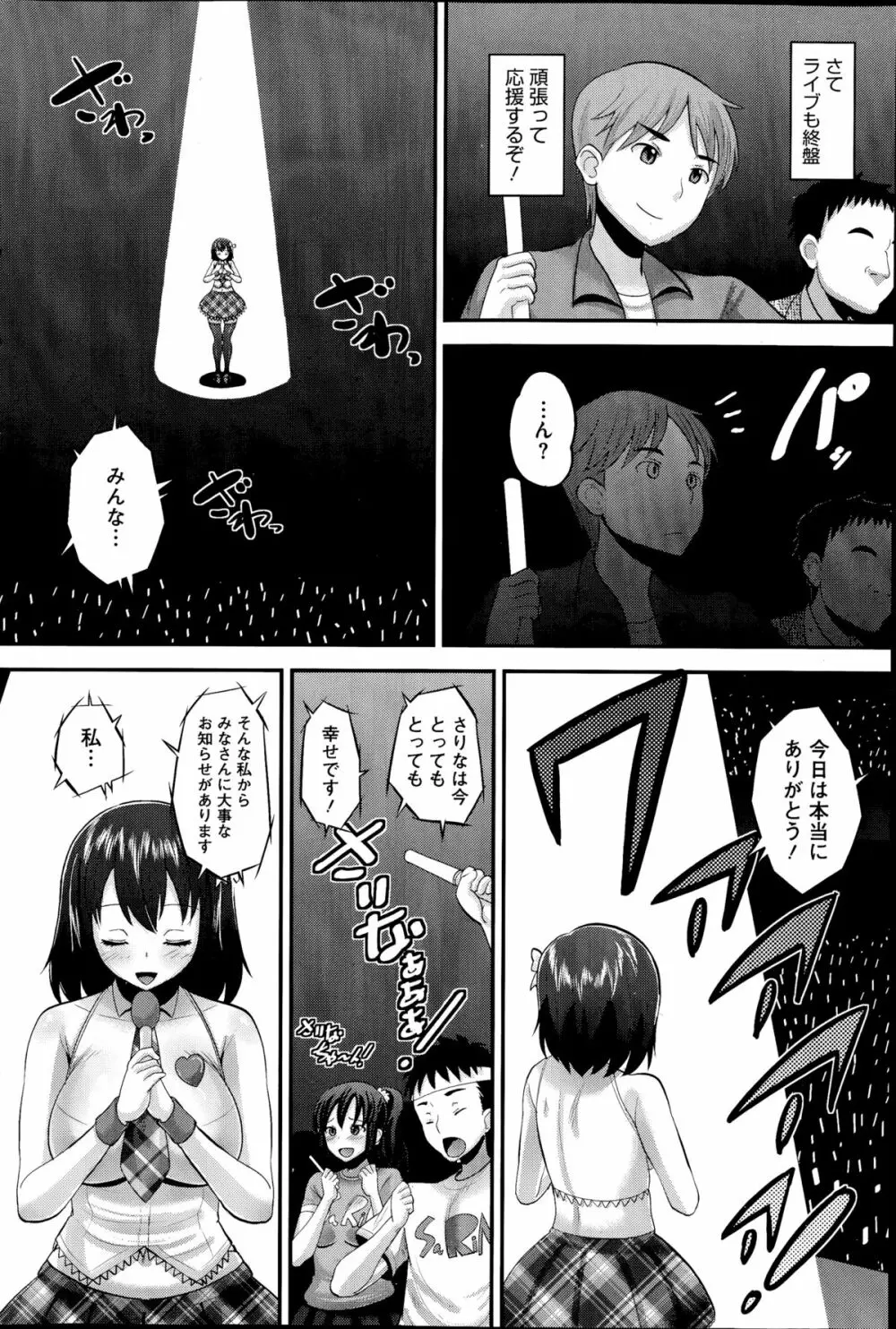 アイドル ラヴァー 全4話 Page.68