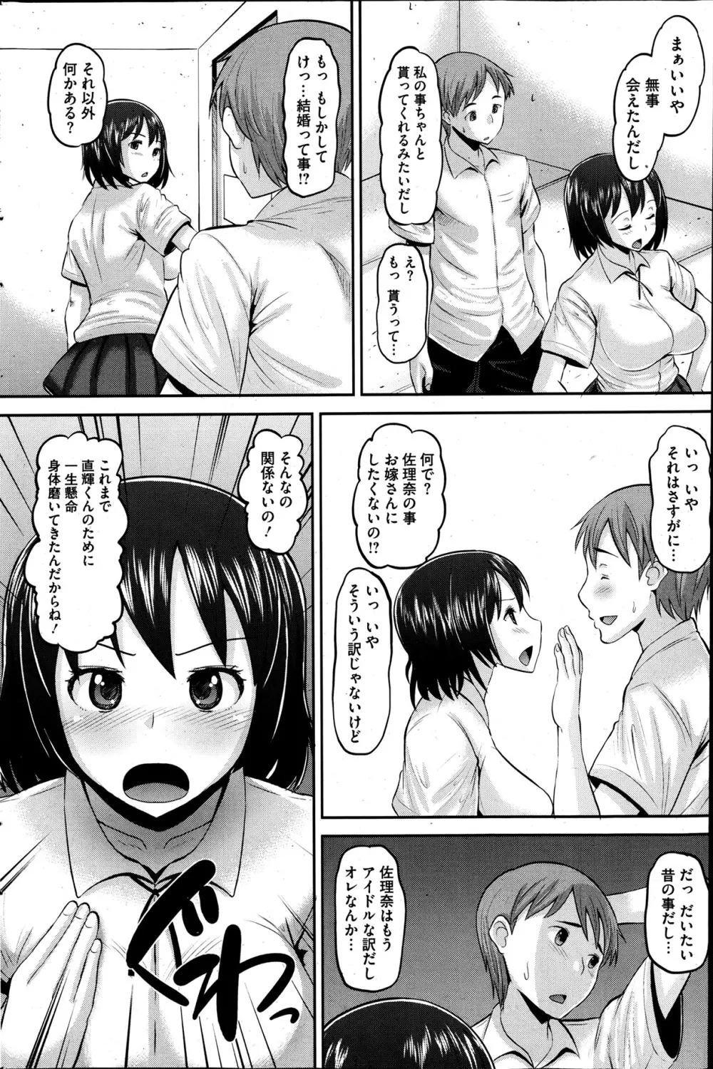 アイドル ラヴァー 全4話 Page.8