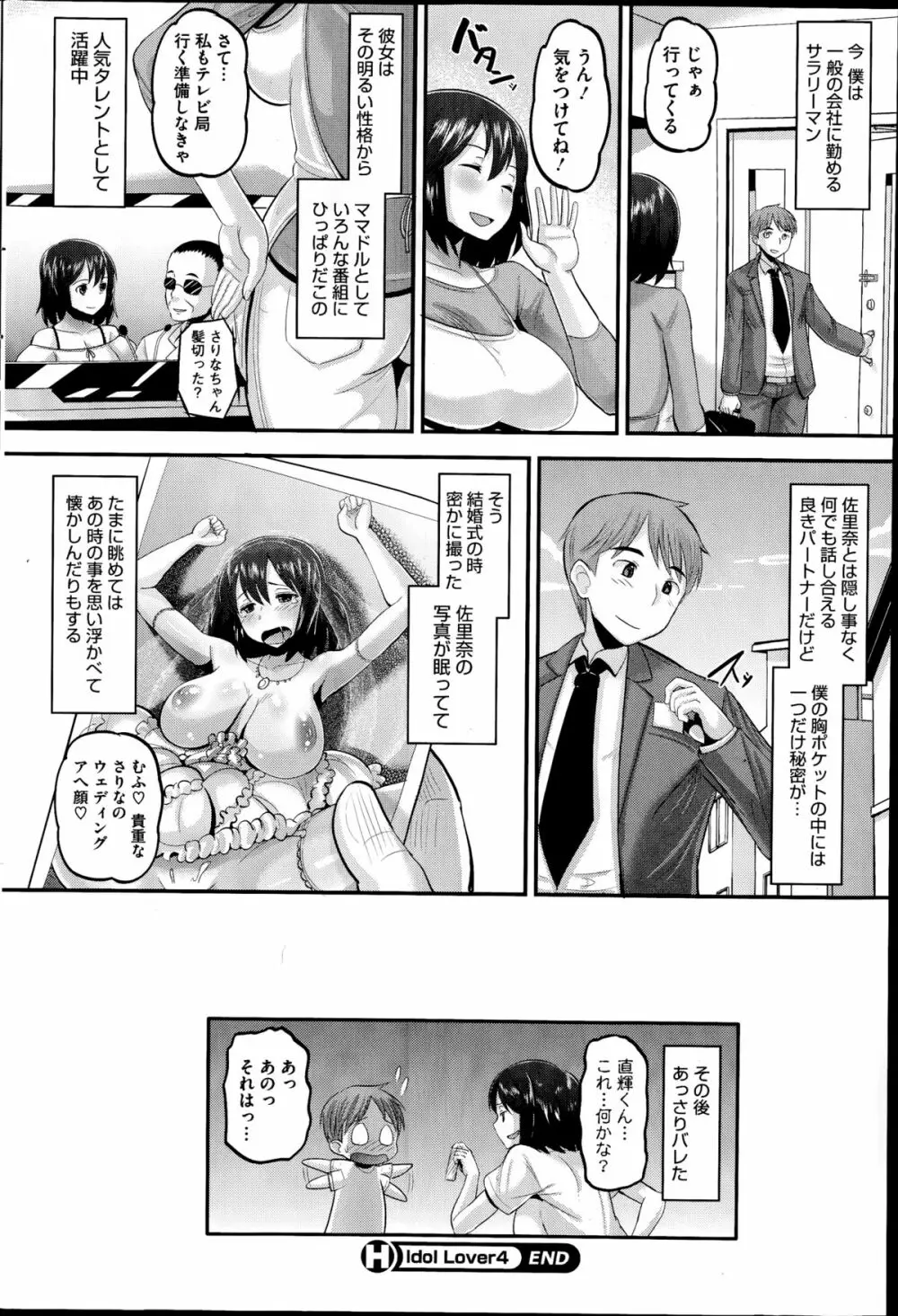 アイドル ラヴァー 全4話 Page.84