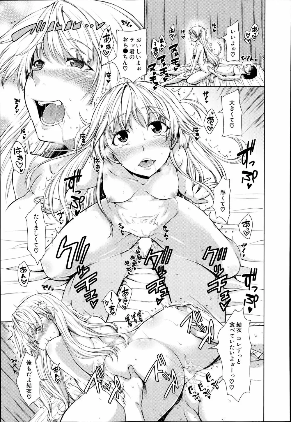 COMIC 夢幻転生 2014年7月号 Page.111