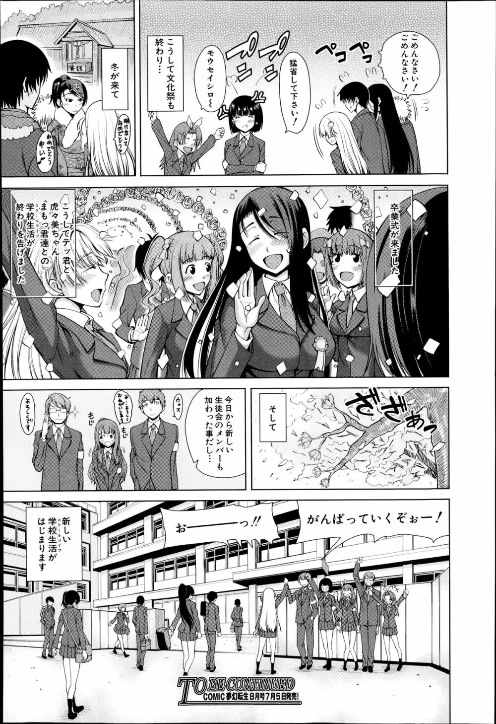 COMIC 夢幻転生 2014年7月号 Page.134
