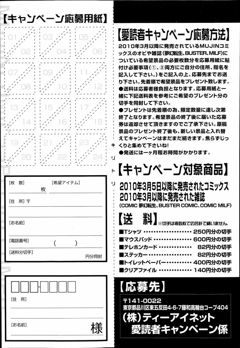COMIC 夢幻転生 2014年7月号 Page.139