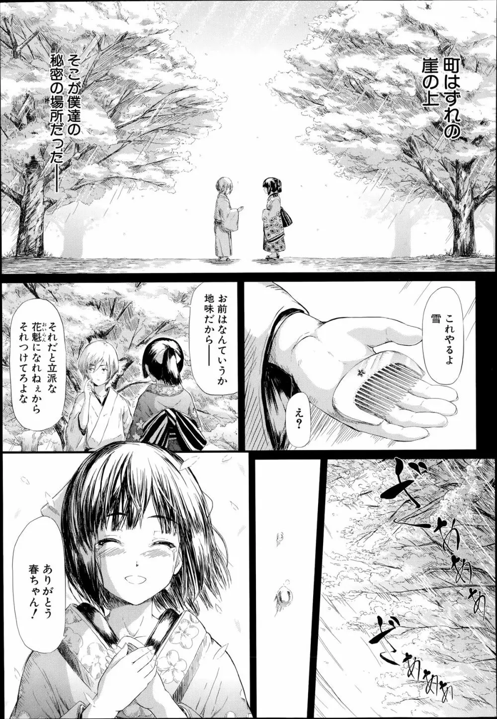COMIC 夢幻転生 2014年7月号 Page.141