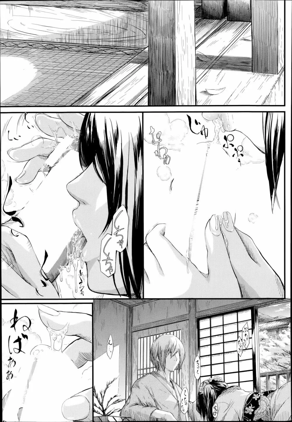 COMIC 夢幻転生 2014年7月号 Page.143