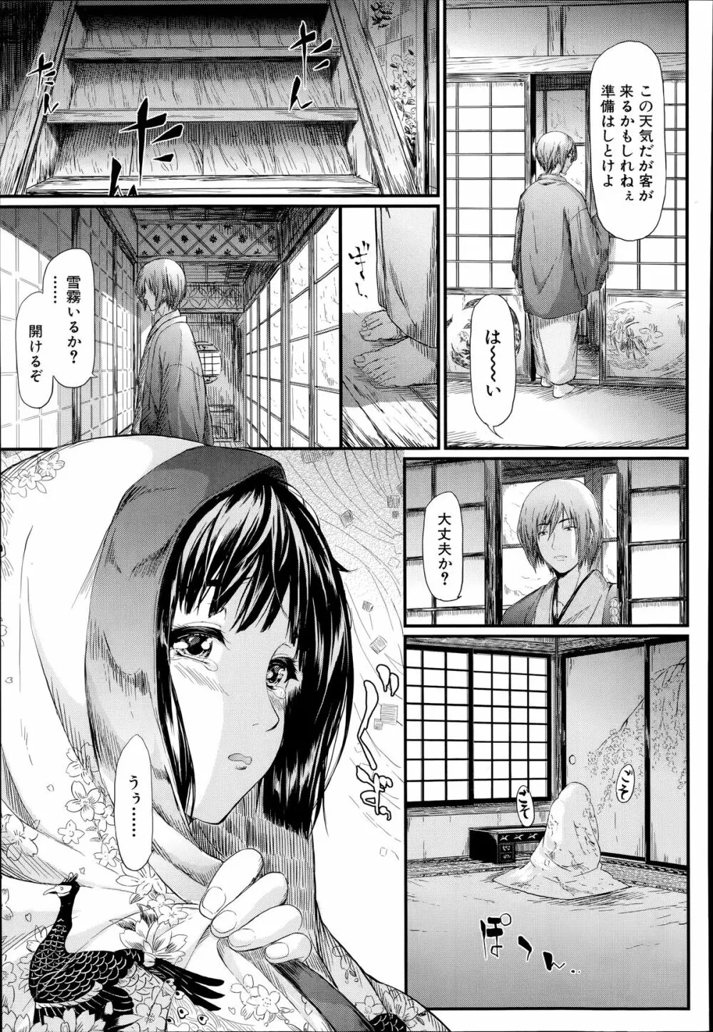 COMIC 夢幻転生 2014年7月号 Page.149