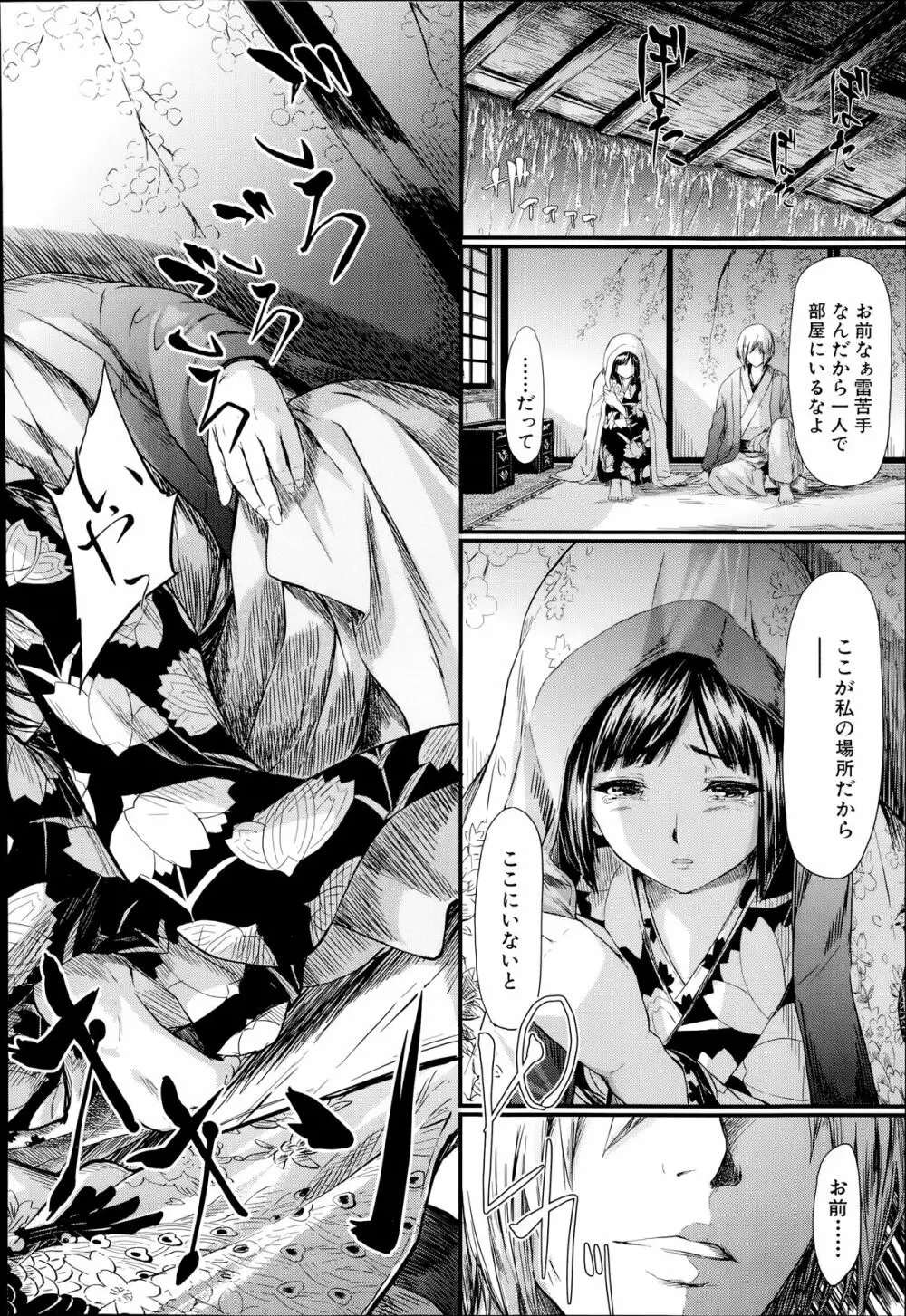 COMIC 夢幻転生 2014年7月号 Page.150