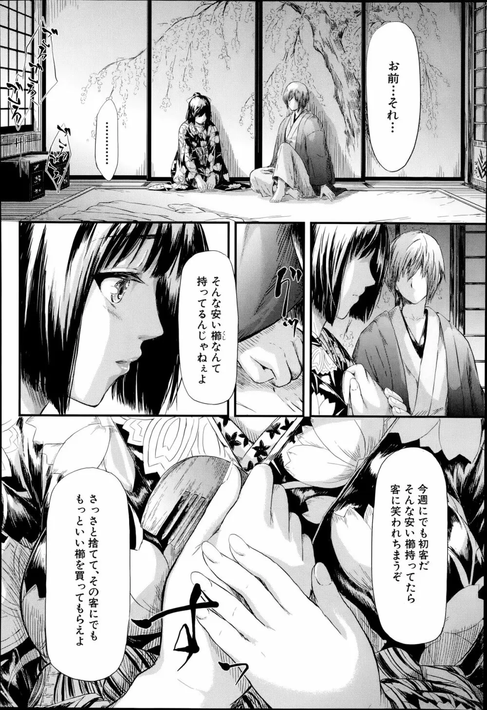 COMIC 夢幻転生 2014年7月号 Page.152