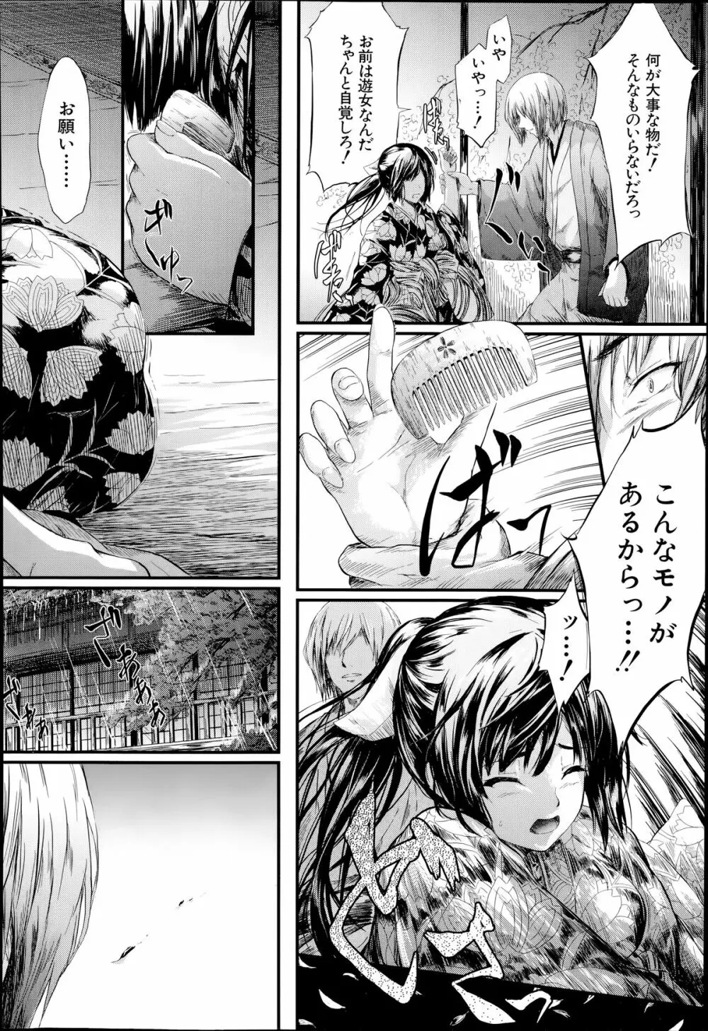 COMIC 夢幻転生 2014年7月号 Page.154