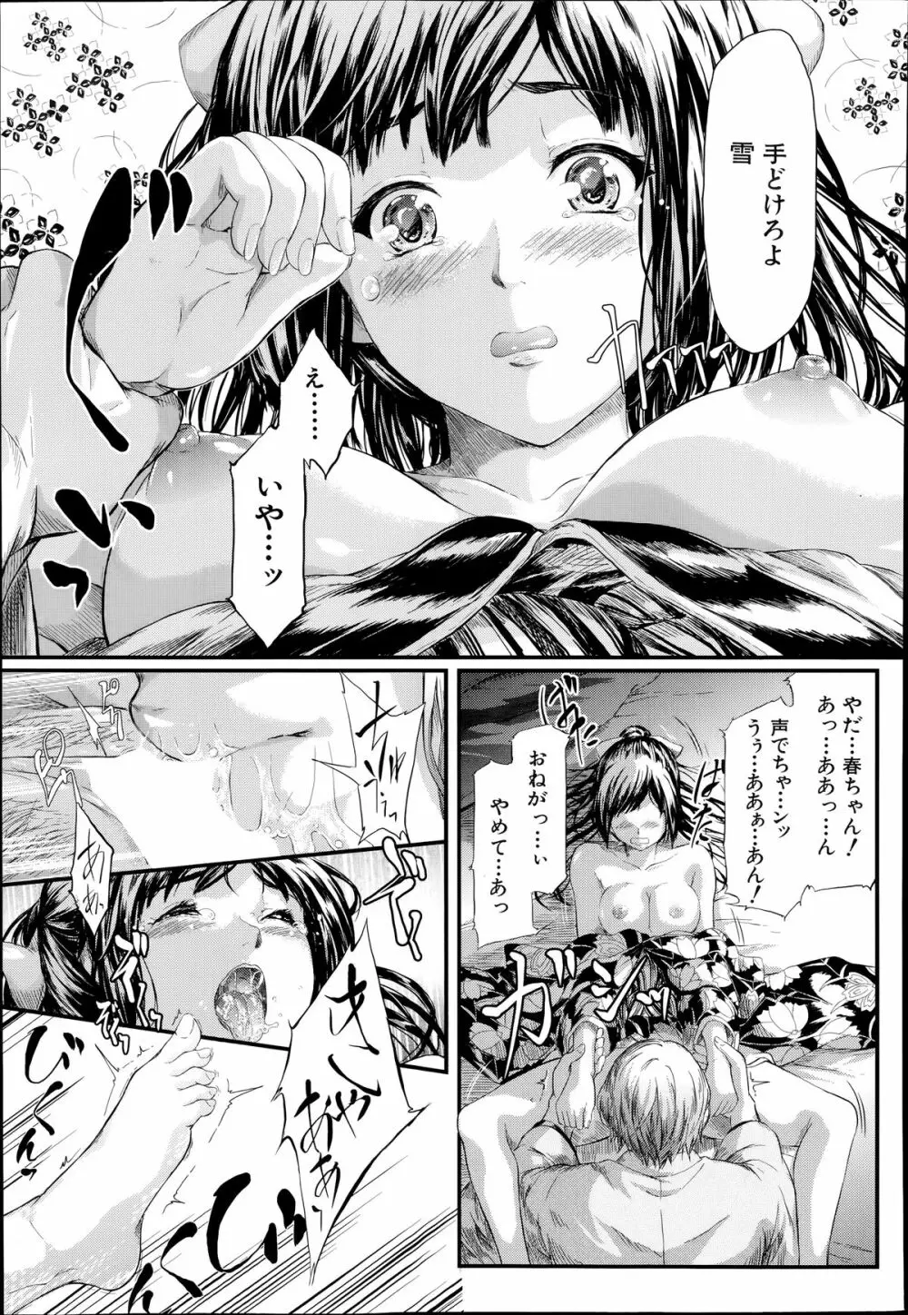 COMIC 夢幻転生 2014年7月号 Page.159
