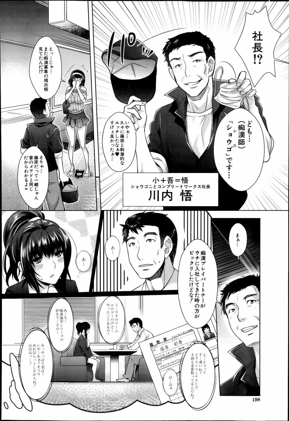 COMIC 夢幻転生 2014年7月号 Page.198
