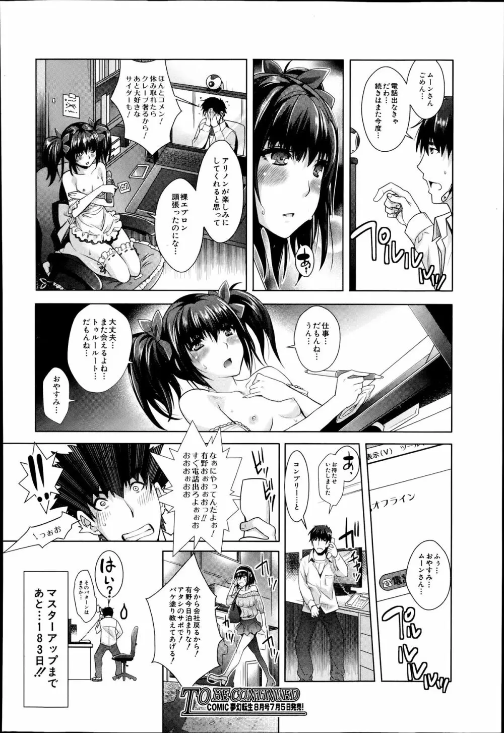 COMIC 夢幻転生 2014年7月号 Page.202