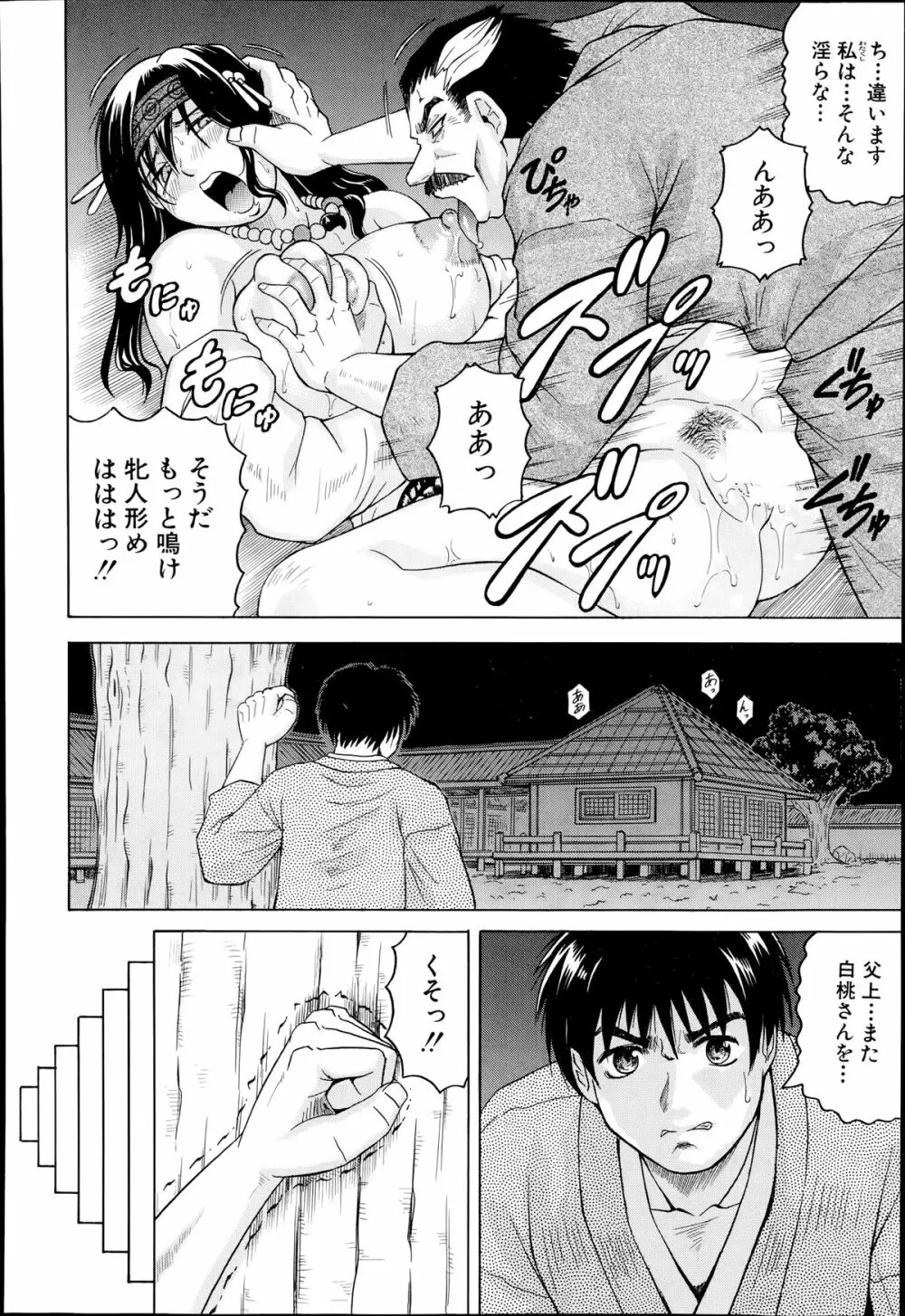COMIC 夢幻転生 2014年7月号 Page.210