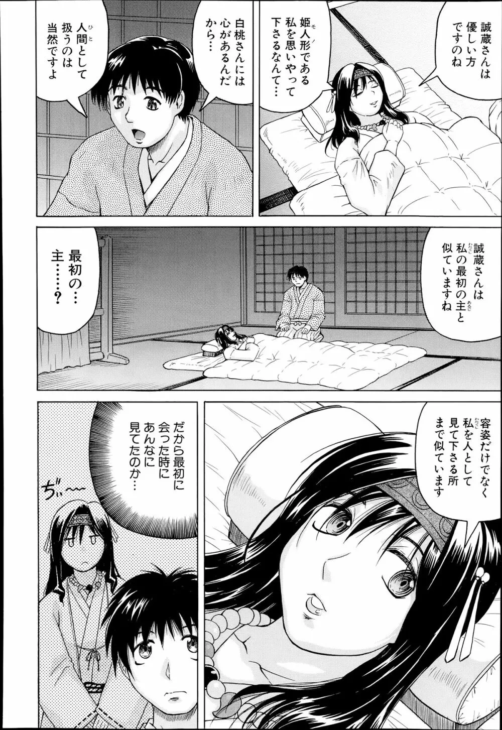 COMIC 夢幻転生 2014年7月号 Page.212