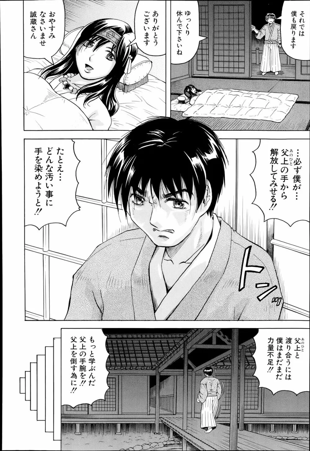 COMIC 夢幻転生 2014年7月号 Page.216