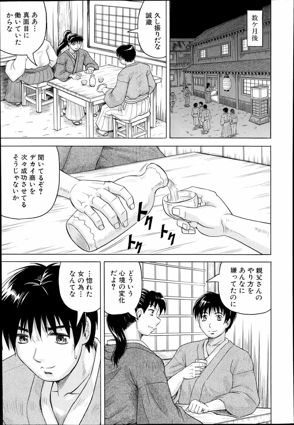 COMIC 夢幻転生 2014年7月号 Page.217