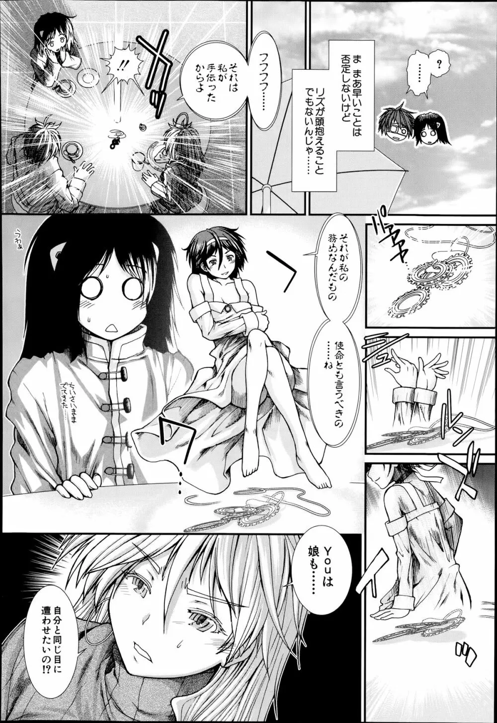 COMIC 夢幻転生 2014年7月号 Page.248
