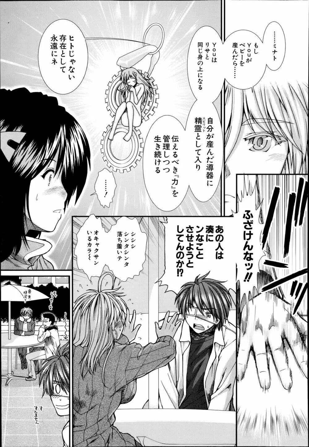 COMIC 夢幻転生 2014年7月号 Page.253
