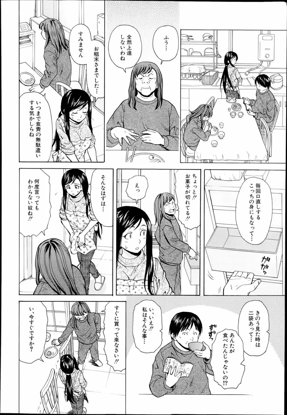 COMIC 夢幻転生 2014年7月号 Page.300