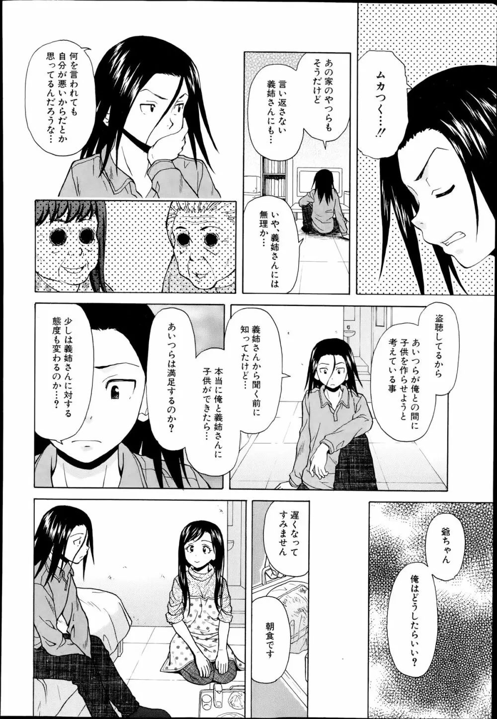 COMIC 夢幻転生 2014年7月号 Page.302