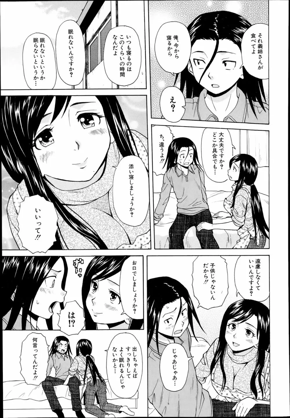 COMIC 夢幻転生 2014年7月号 Page.303