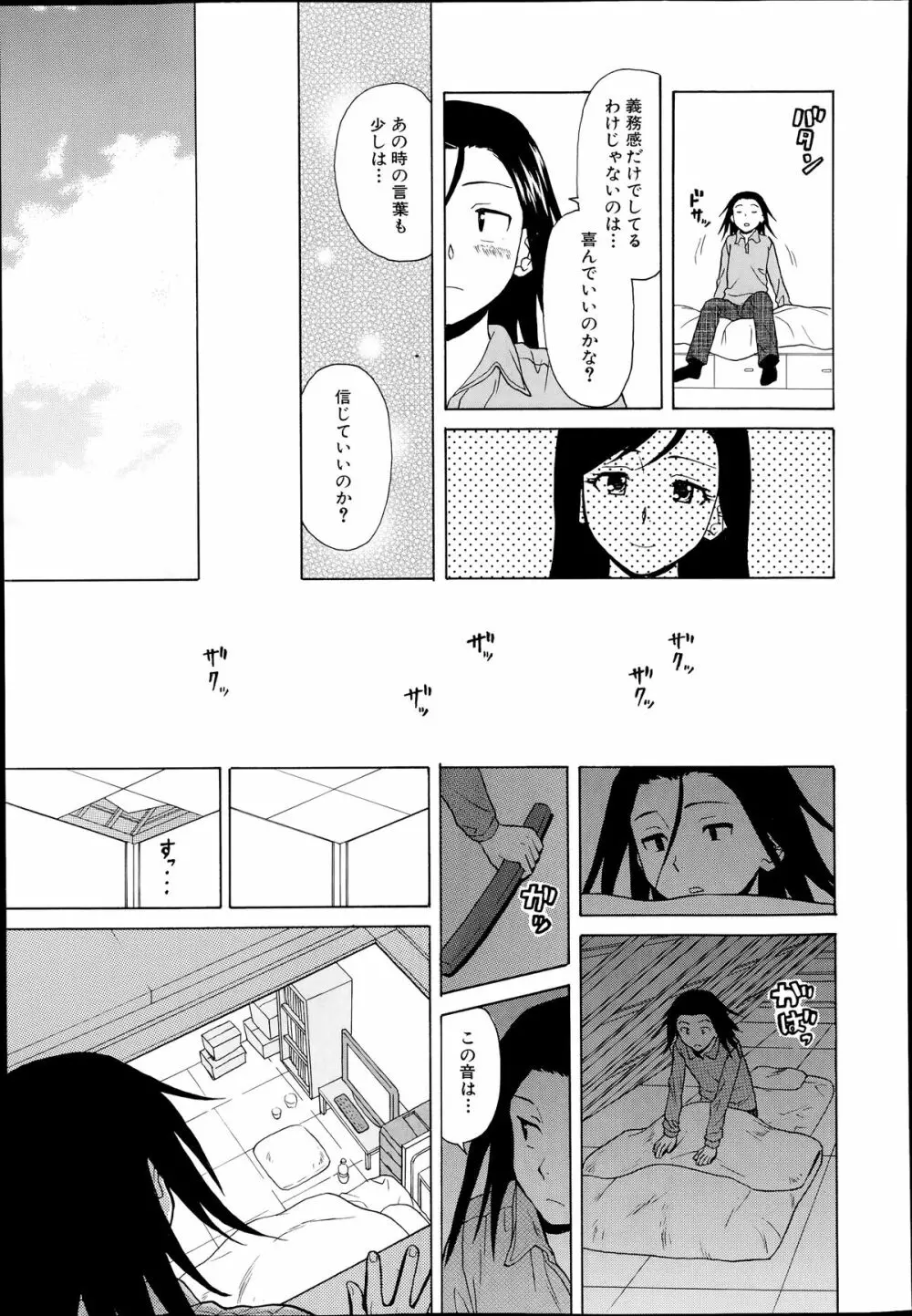 COMIC 夢幻転生 2014年7月号 Page.309