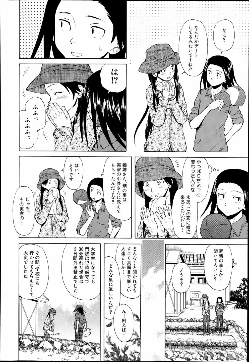 COMIC 夢幻転生 2014年7月号 Page.312