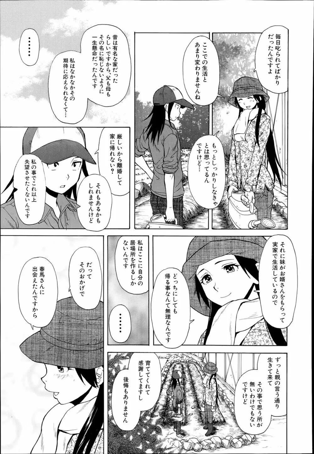 COMIC 夢幻転生 2014年7月号 Page.313