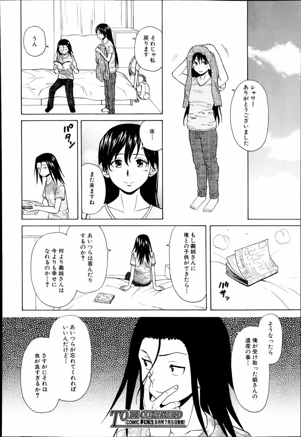 COMIC 夢幻転生 2014年7月号 Page.322