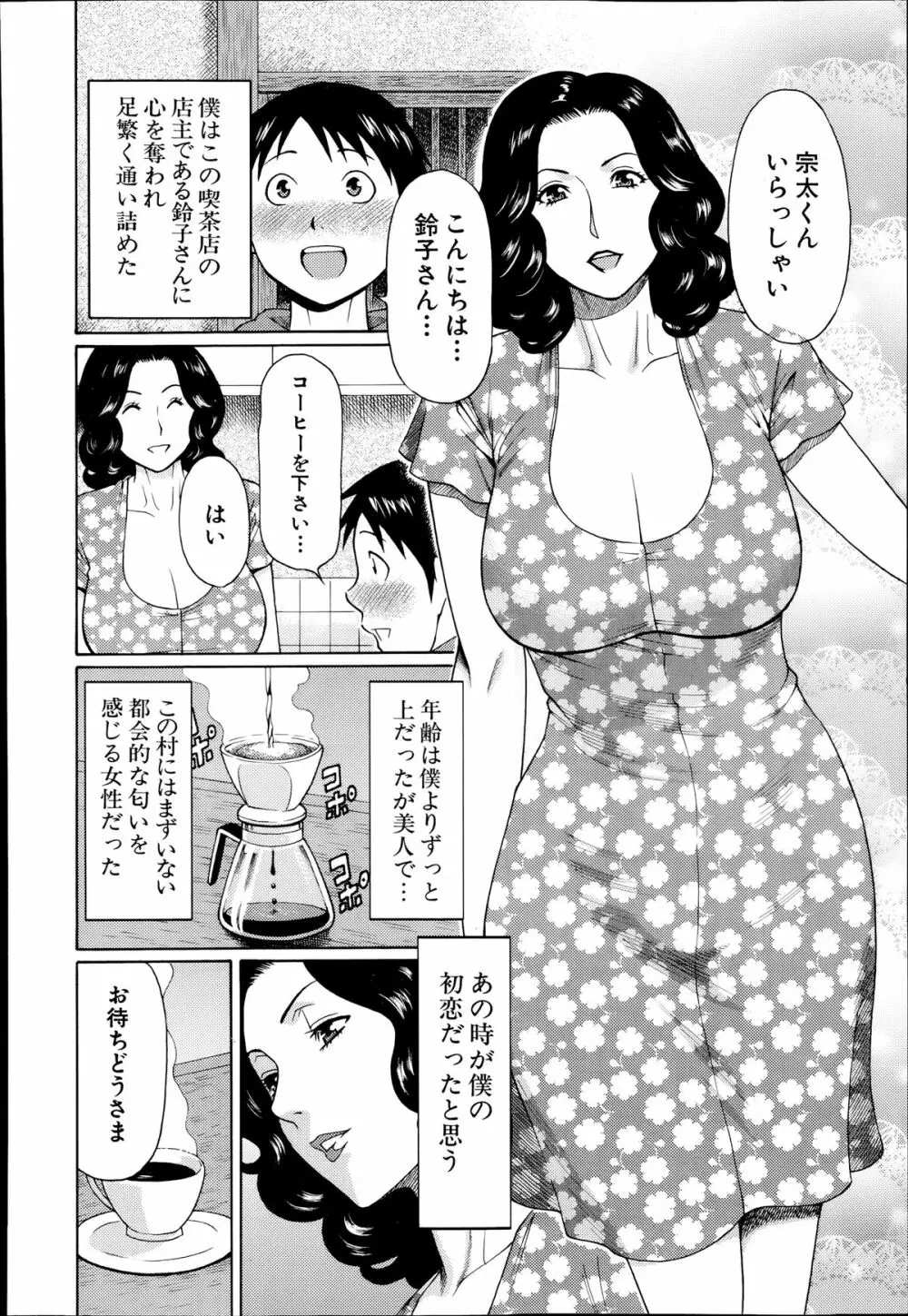 COMIC 夢幻転生 2014年7月号 Page.334