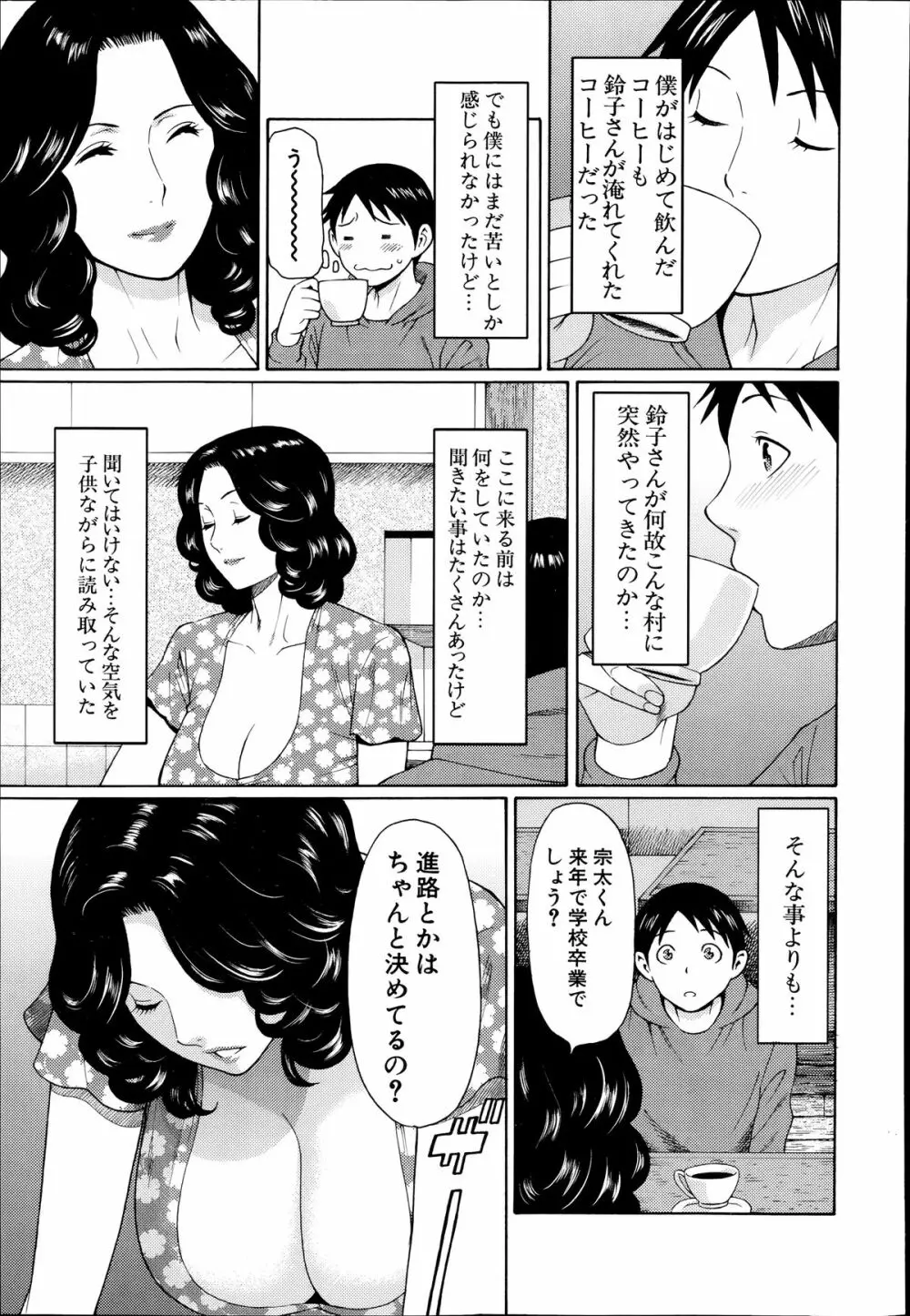 COMIC 夢幻転生 2014年7月号 Page.335