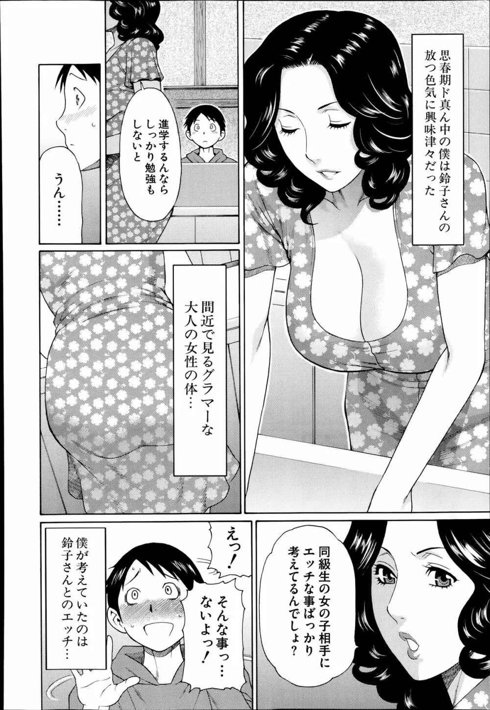 COMIC 夢幻転生 2014年7月号 Page.336